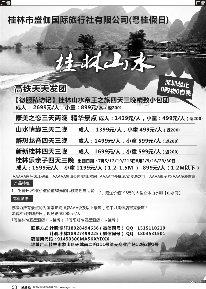 b黑058  粤桂假日：桂林阳朔直通车（天天发团）