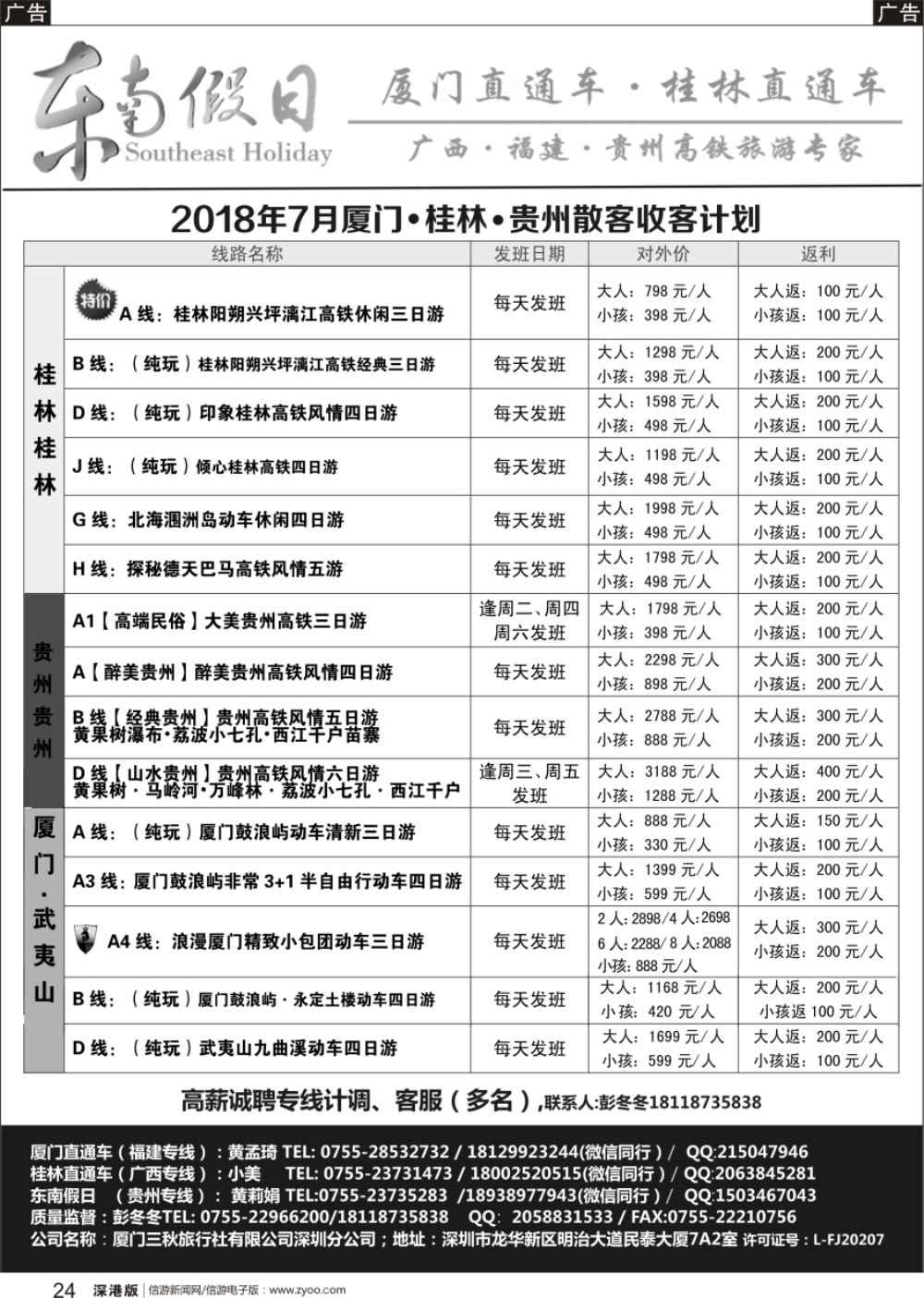 r黑024  东南假日-厦门／桂林／贵州线高铁散客计划
