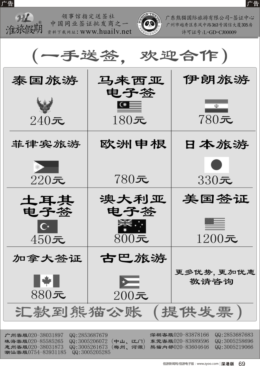 r黑069  淮旅签证--同行签证代办