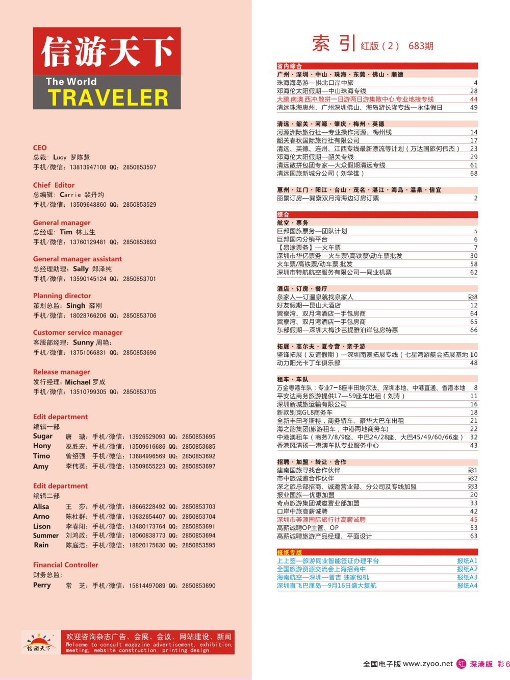 红彩006 683期 深港版红版目录
