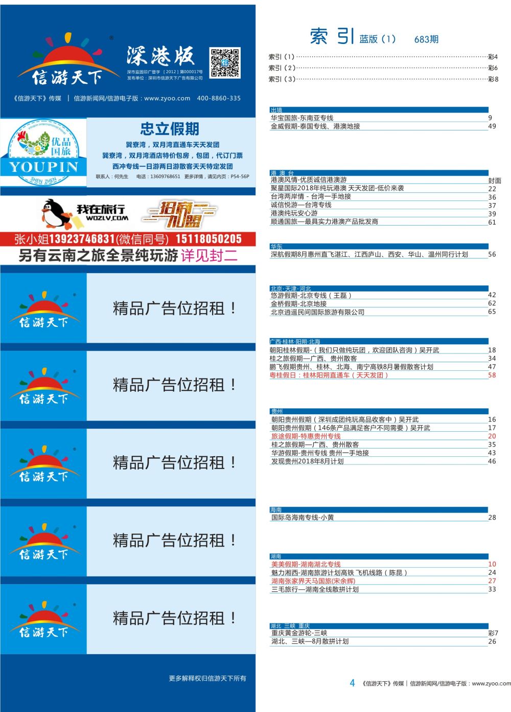 蓝彩004 683期 深港版蓝版目录