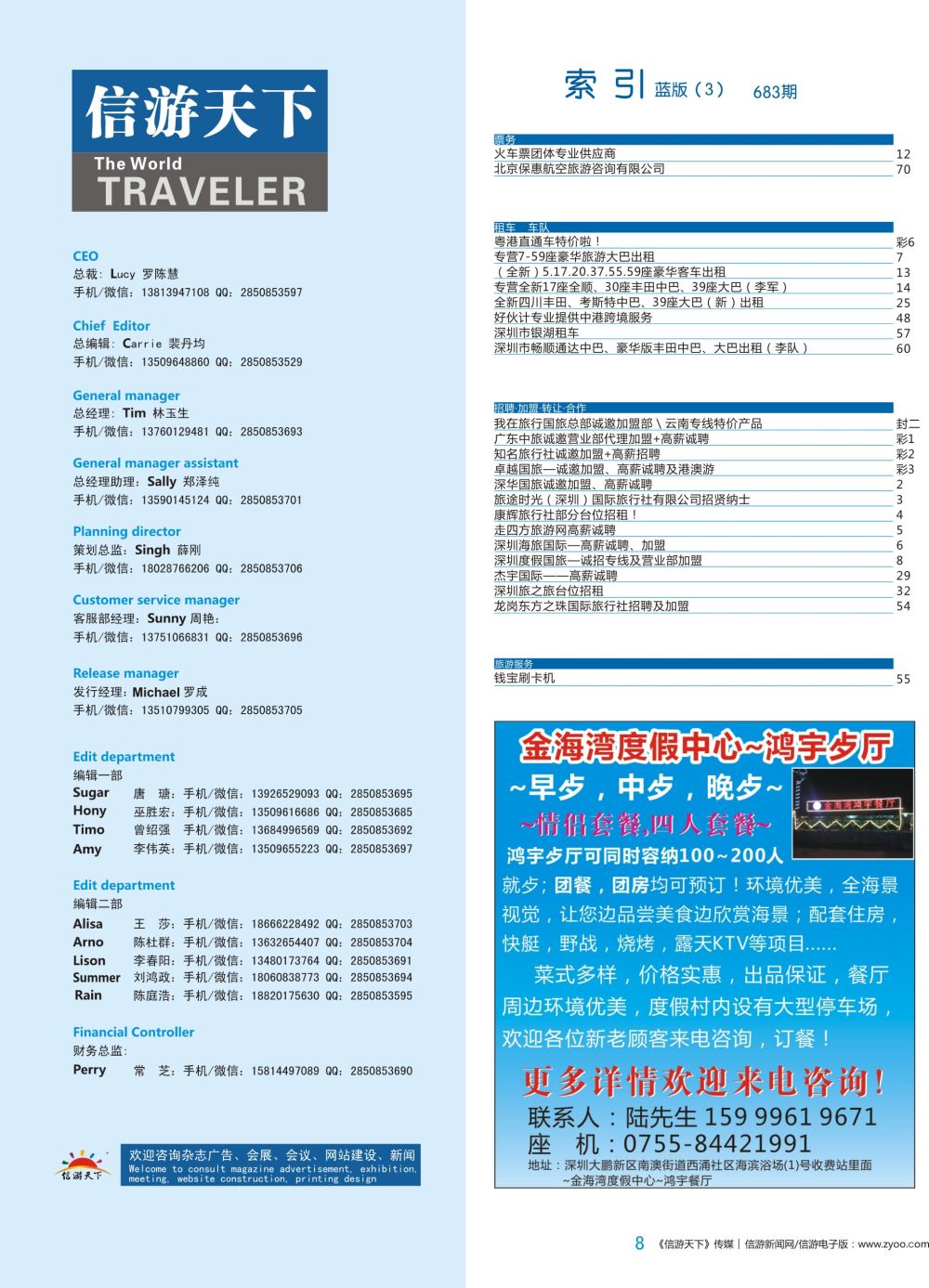 蓝彩008 683期 深港版蓝版目录