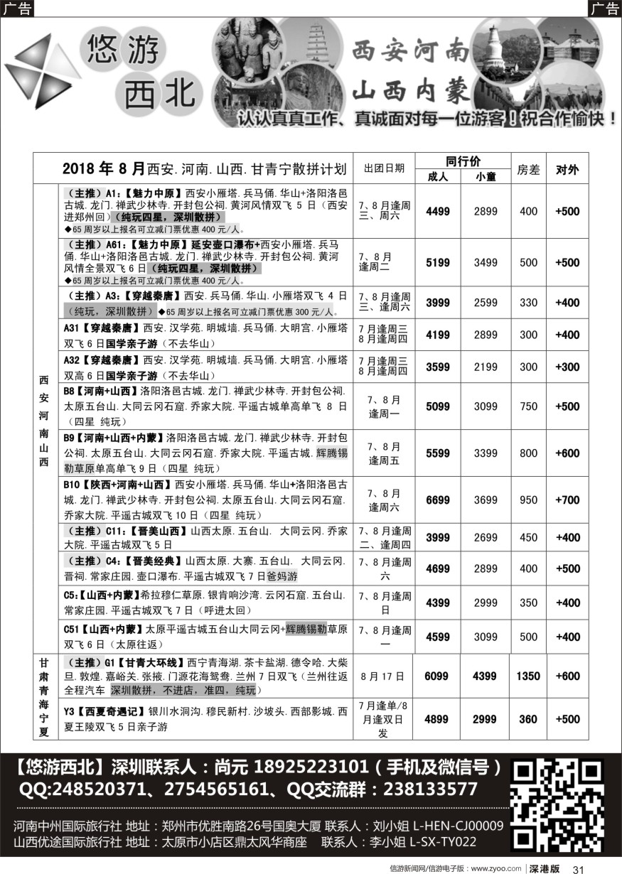 b黑031  悠游西北（尚元）陕西河南山西甘肃专线