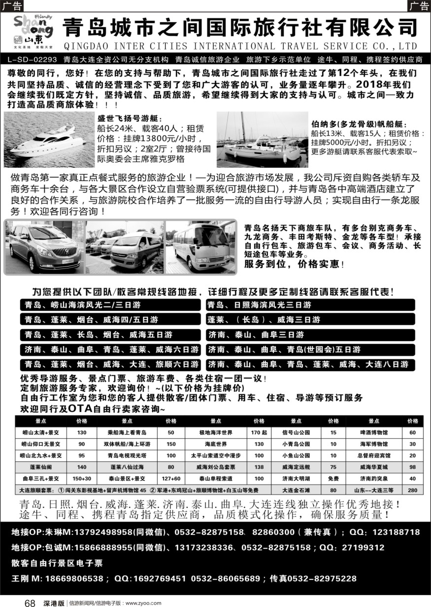 b黑068  青岛(大连)城市之间国际旅行社