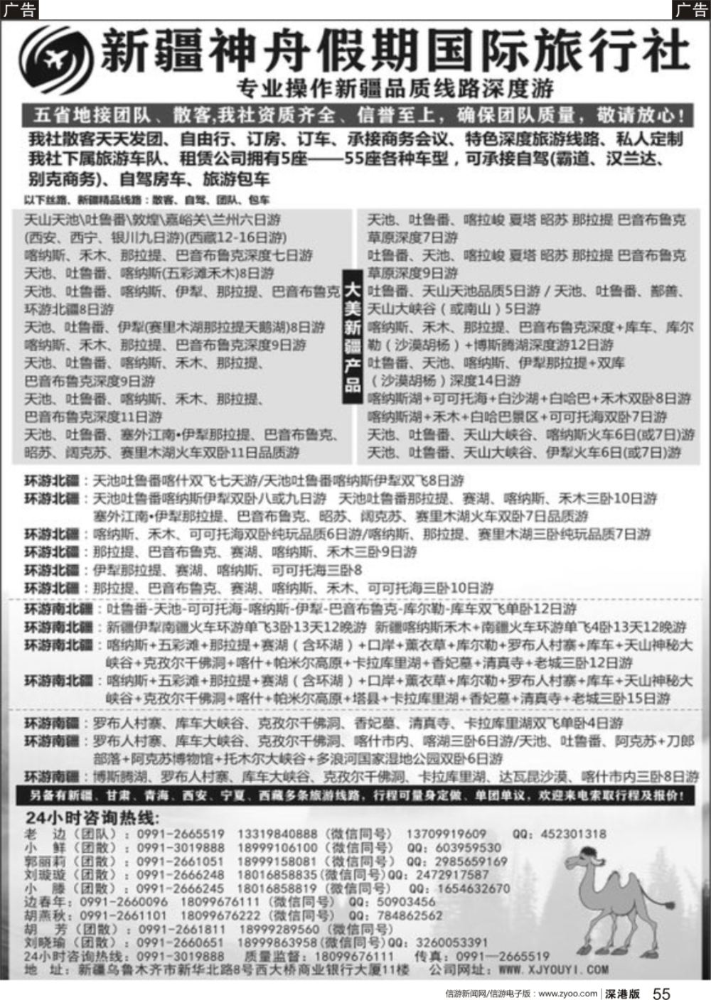 r黑055  新疆神舟假期国际旅行社专业地接
