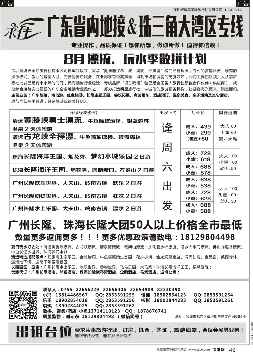 r黑049  清远珠海惠州、广州深圳佛山、海岛游长隆专线-永佳假日