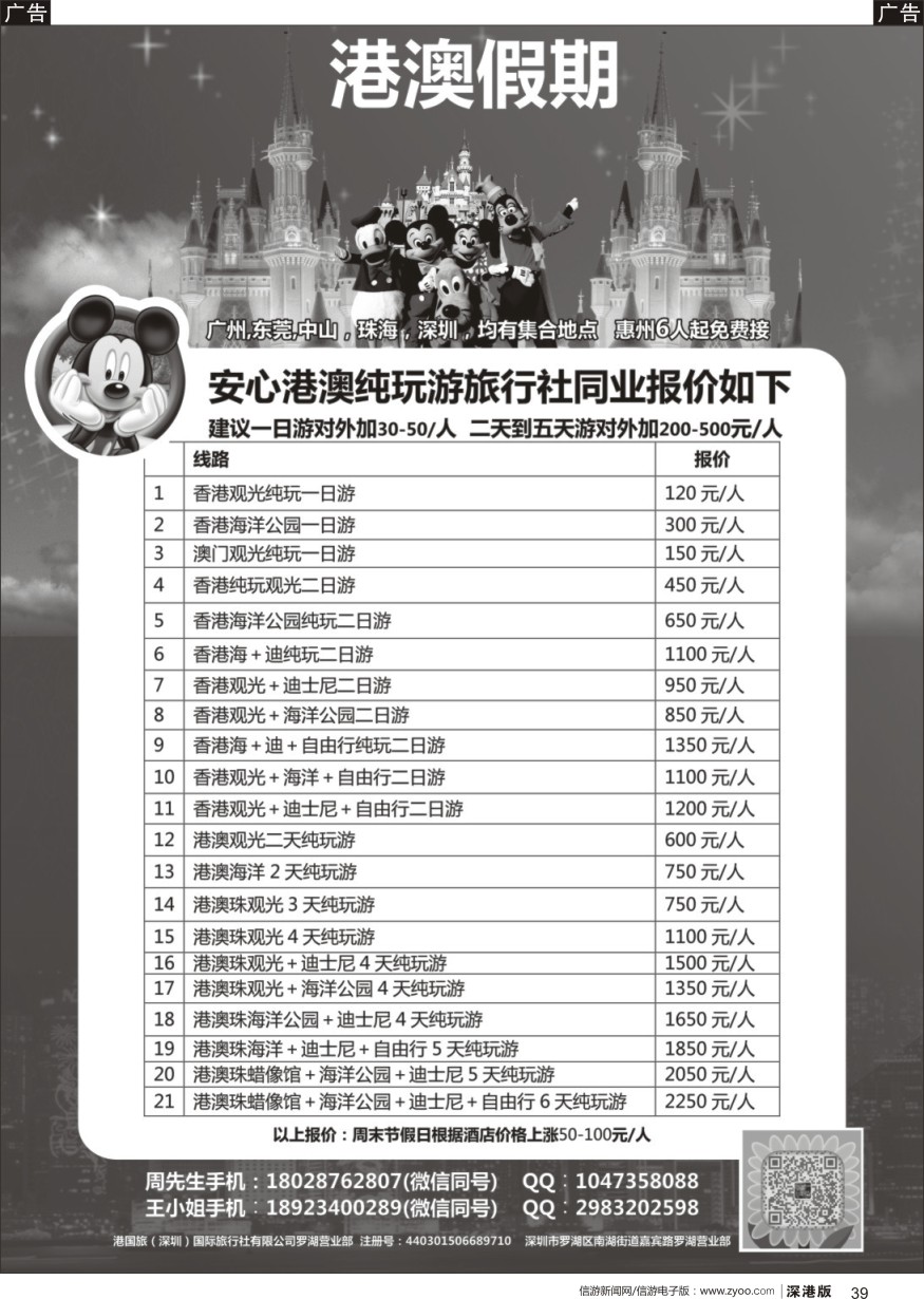 b黑039  港澳纯玩安心游