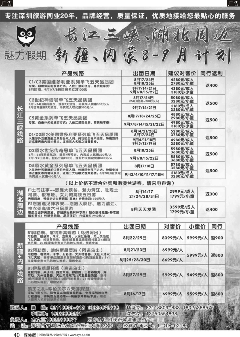 r黑040  魅力假期—长江三峡、湖北周边、新疆专线（古文江）