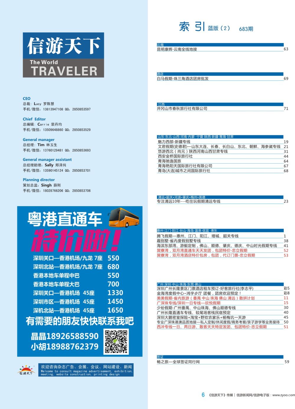 b彩006  粤港直通车特价啦！