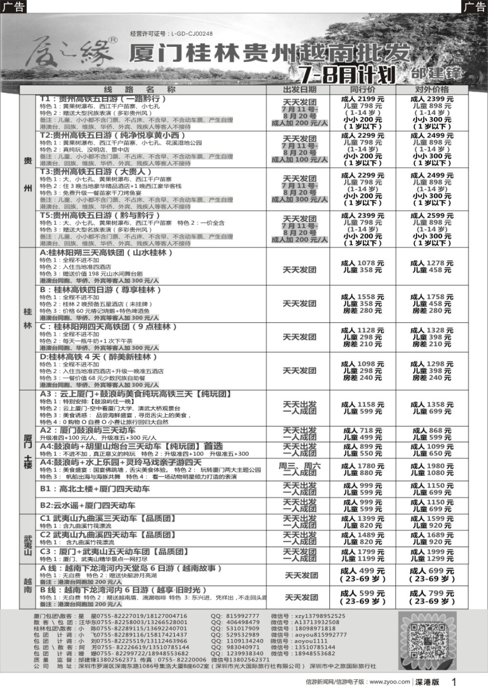 r黑001  厦之缘：桂林／贵州／越南／厦门／武夷山批发商（邰建锋）