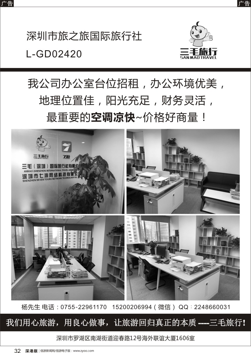 b黑032  深圳旅之旅台位招租