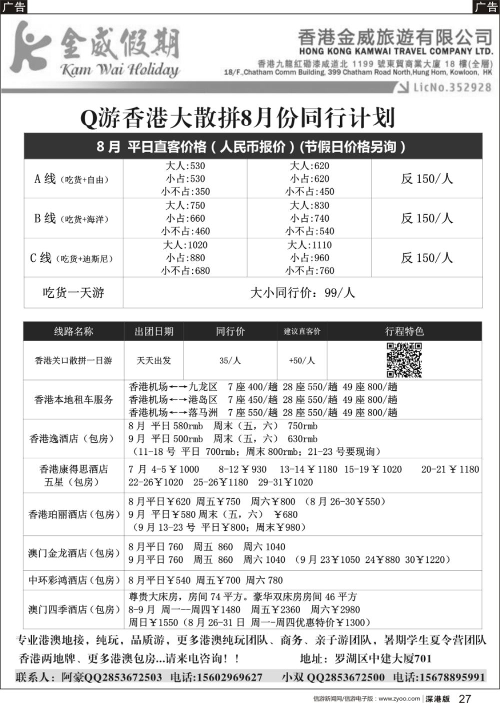 b黑027  金威假期-泰国专线、港澳地接