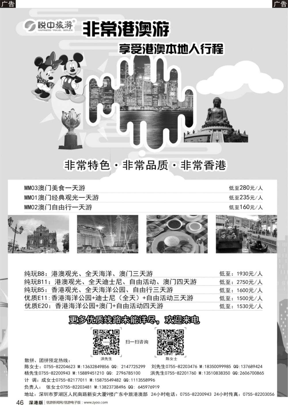 r黑046  悦中旅游—香港特色游专家