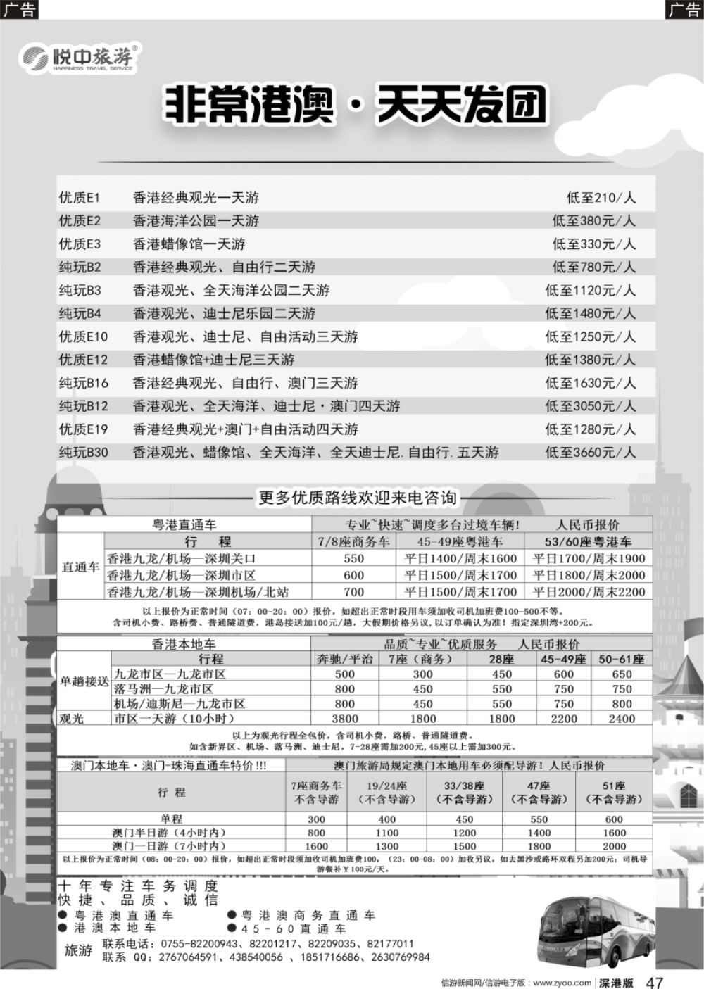 r黑047  悦中旅游—非常纯玩，优质，粤港澳旅游租车