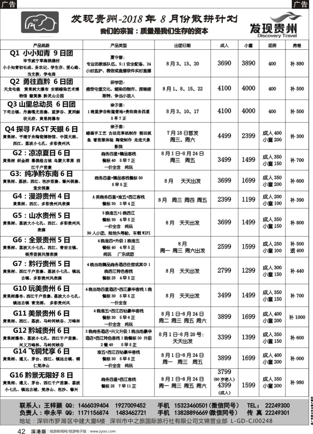 b黑042  发现贵州2018年8月计划