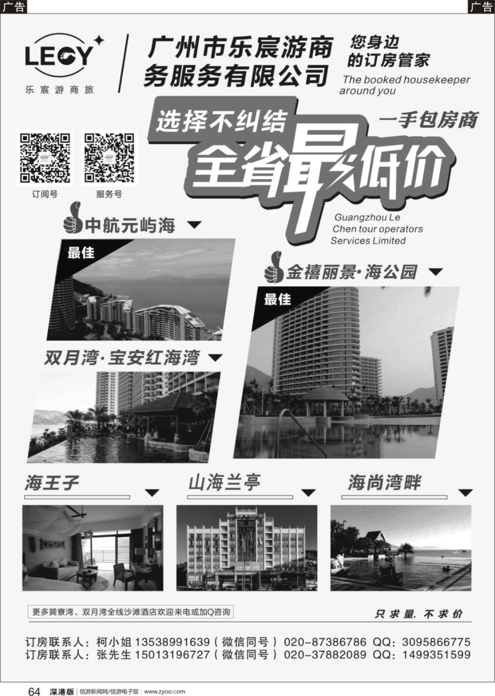 r黑064  巽寮湾、双月湾酒店一手包房商