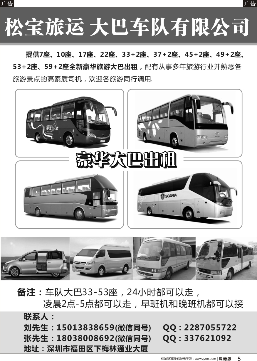 b黑005  专营7-59座豪华旅游大巴出租