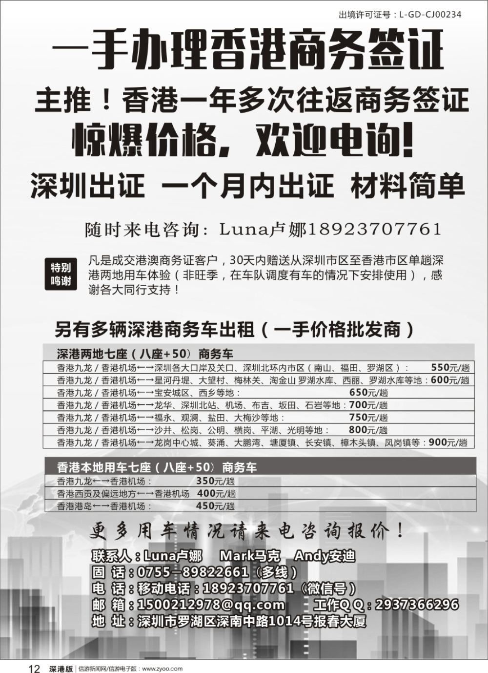 r黑012  特价风爆-香港商务签证-深圳出签