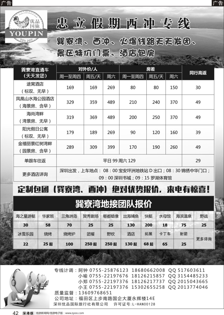 b黑042  巽寮湾，双月湾直通车天天发团，包团特价-忠立假期