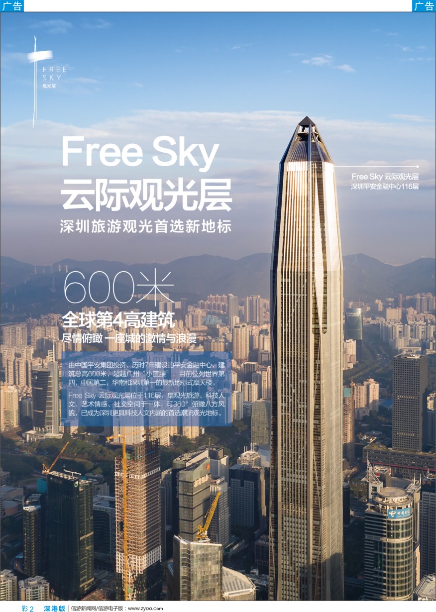 b彩002  深圳旅游观光新地标——云际观光层