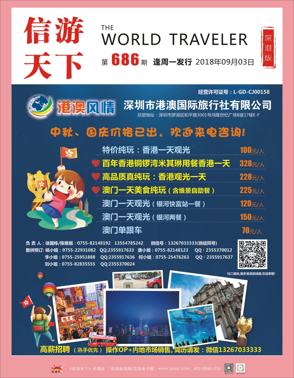 r1  封面  港澳风情-优质诚信香港游