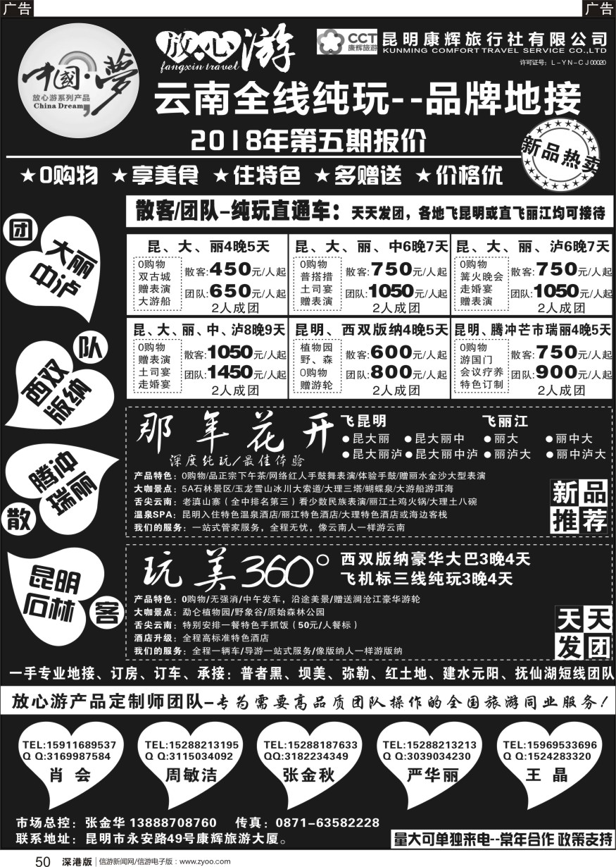 b黑050  昆明康辉-云南全线地接