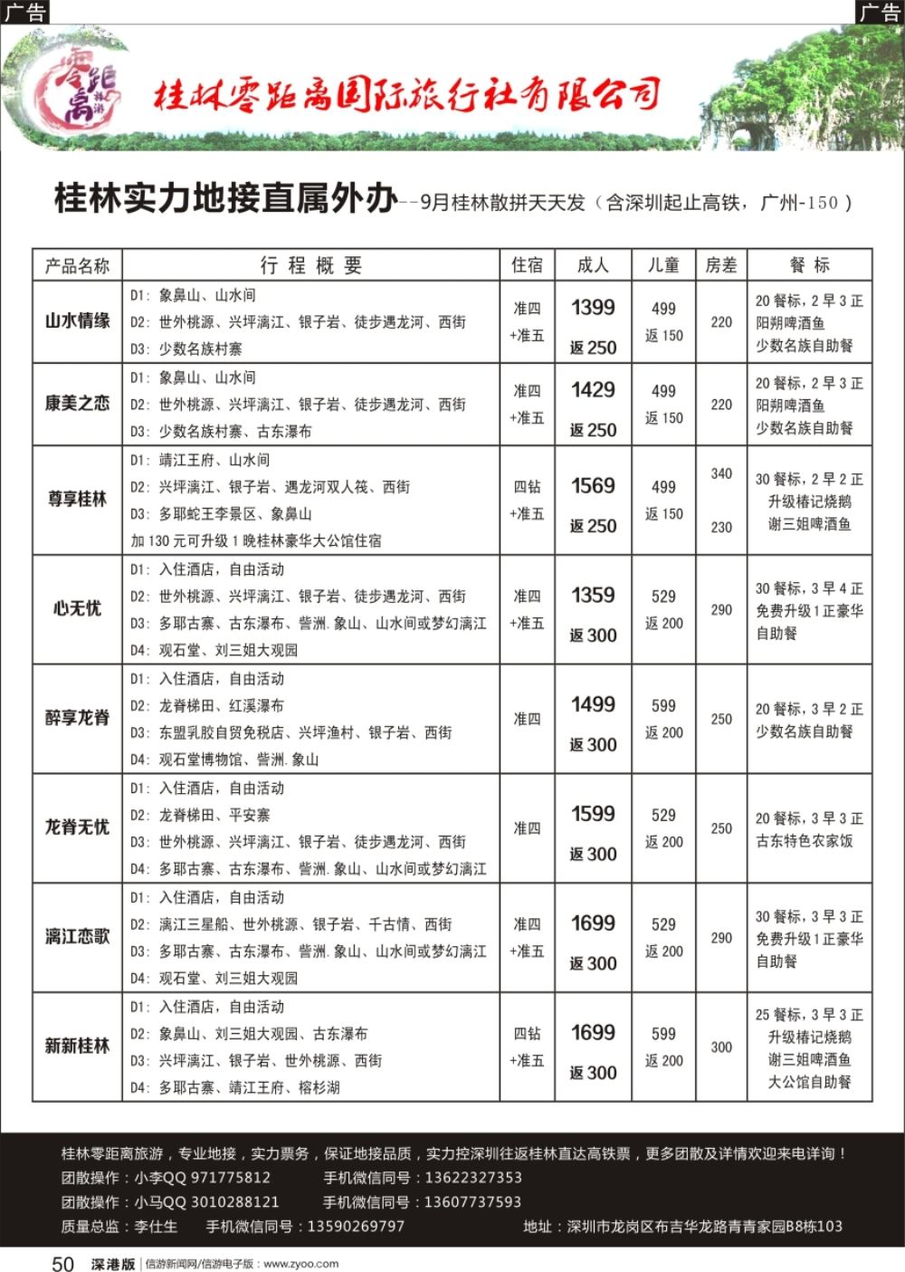 r黑050  桂林实力地—零距离国旅