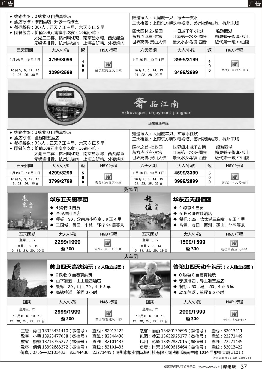 r黑037  天诚 · 华东专线---·不看你会后悔