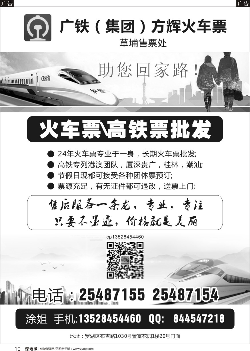 b黑010  广铁（集团）方辉火车票草埔售票处