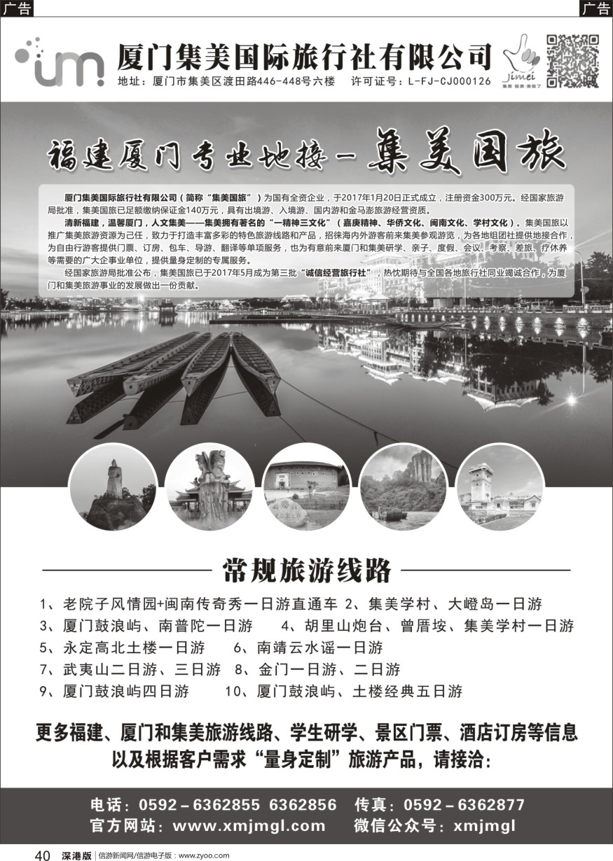b黑040  福建厦门专业地接－集美国旅