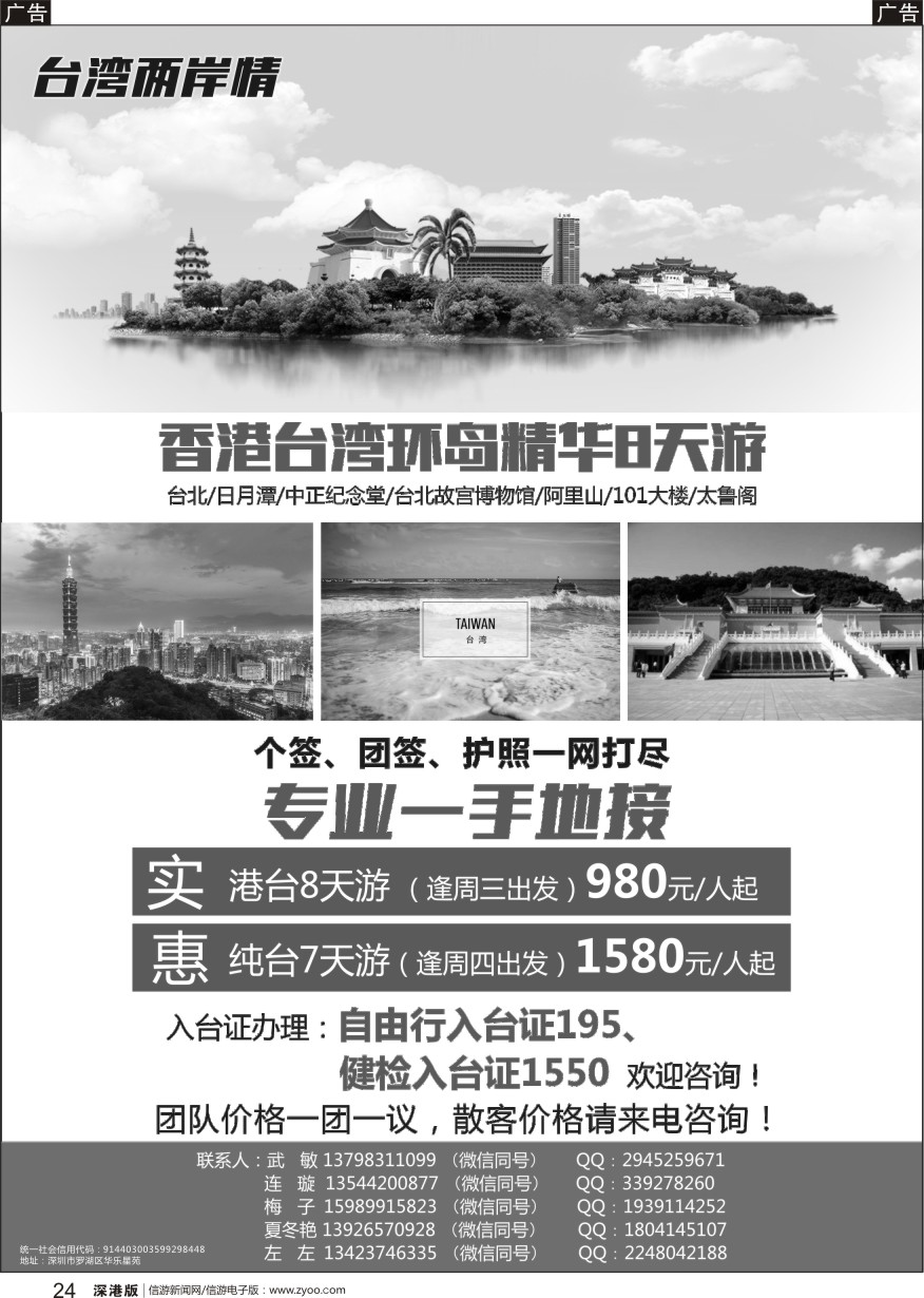 b黑024  台湾两岸情－台湾一手地接
