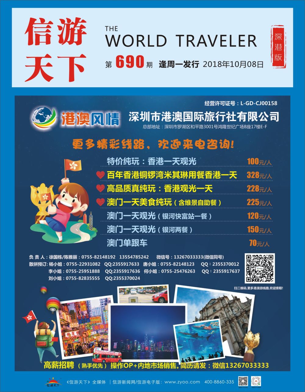 r1  封面  港澳风情-优质诚信香港游