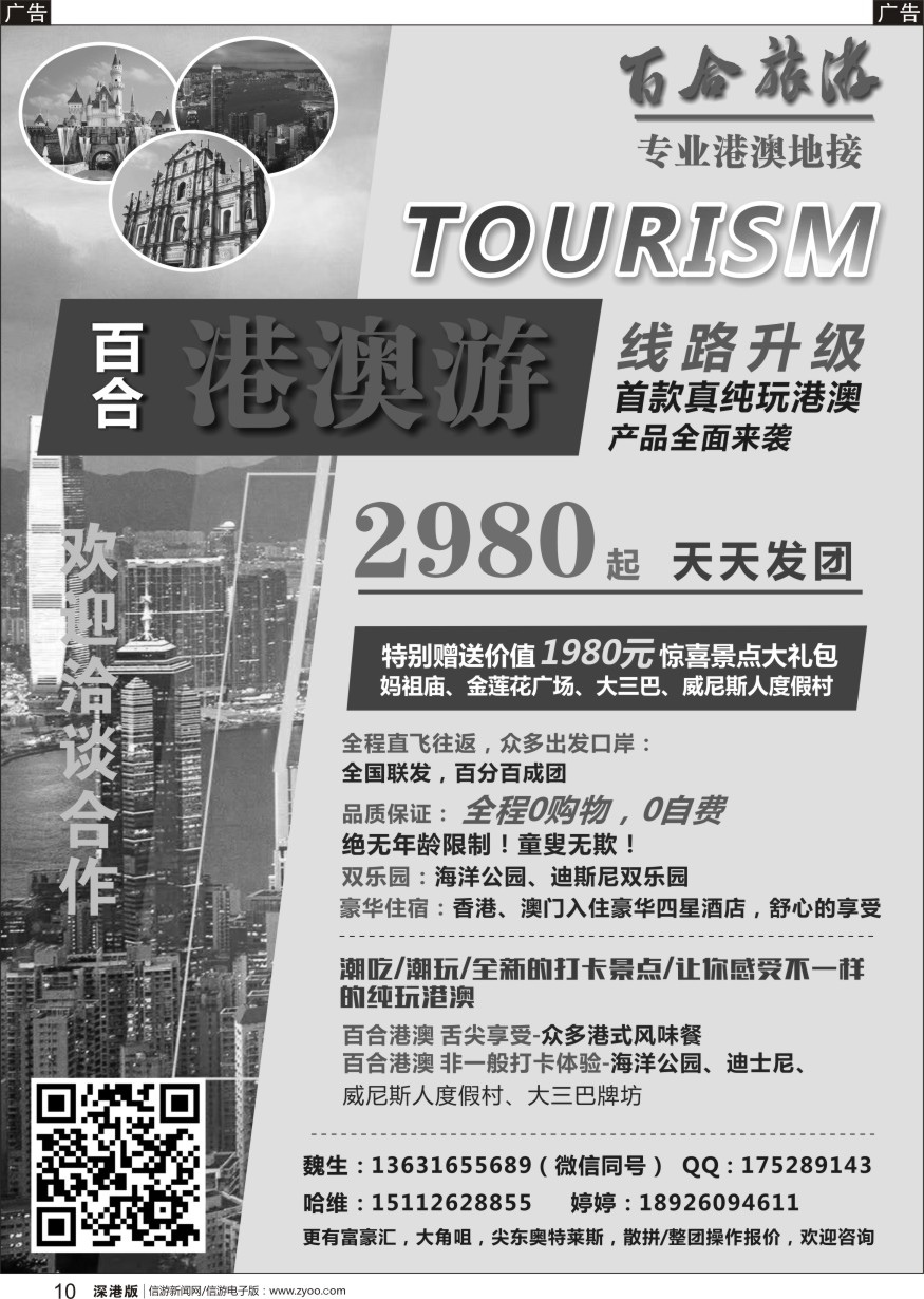 r黑010  香港百合旅游-港澳专业地接