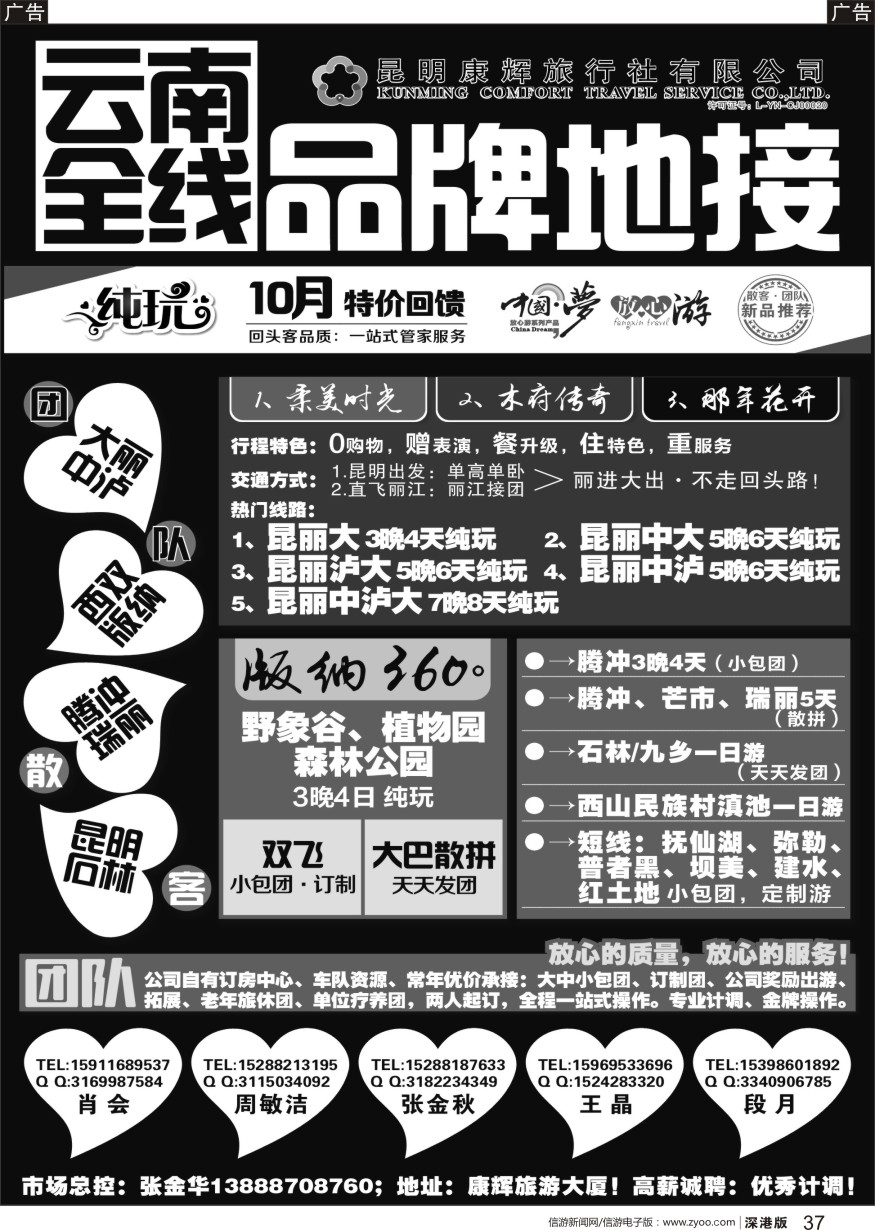 b黑037  昆明康辉-云南全线地接
