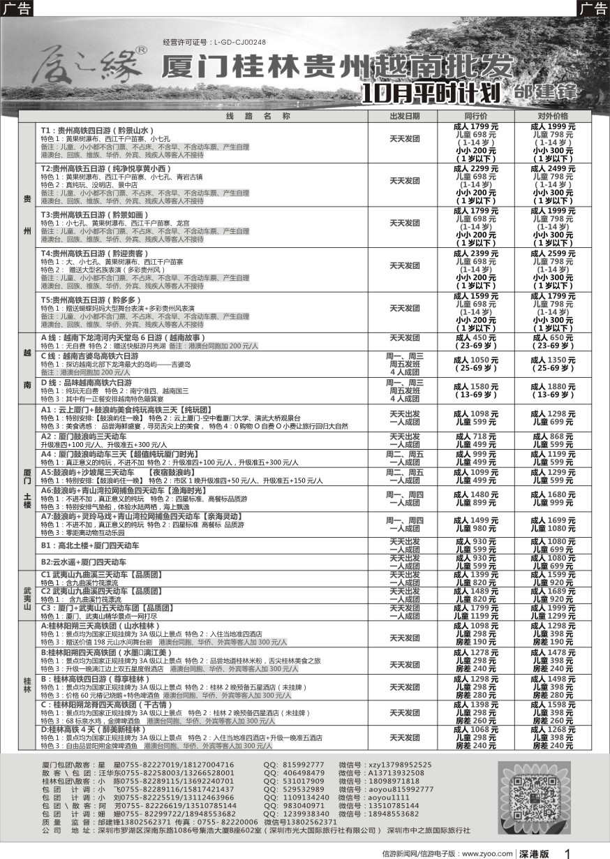 r黑001  厦之缘：桂林／贵州／越南／厦门／武夷山批发商（邰建锋）