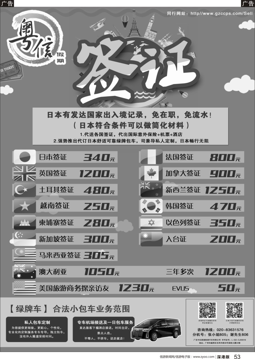 r黑053  广东中妇旅—粤信假期签证批发