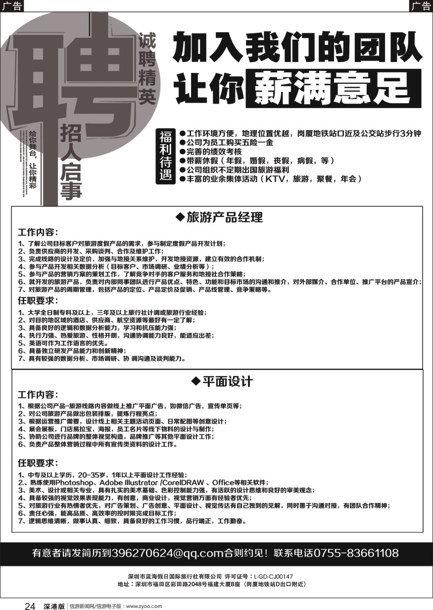 r黑024  高薪诚聘旅游产品经理、平面设计