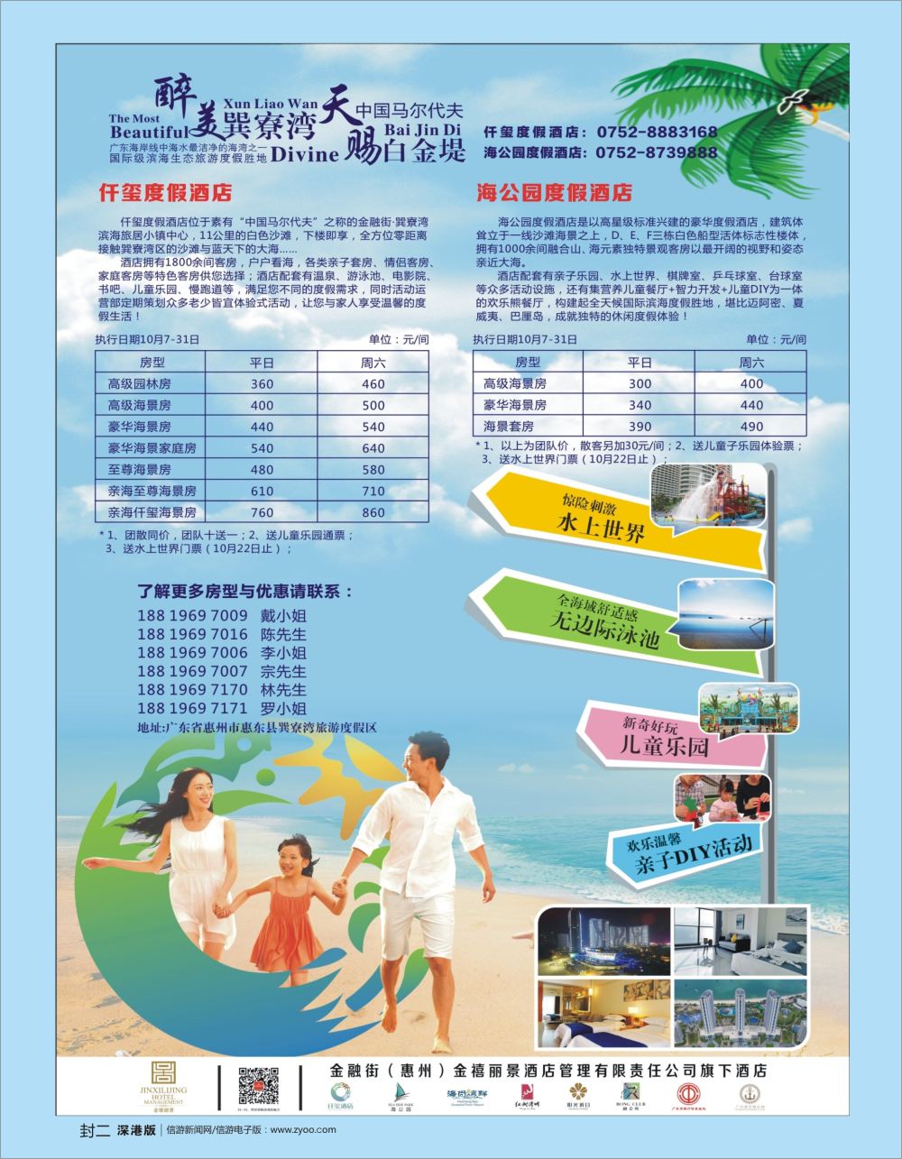 r2  封二  金融街（惠州）金禧丽景酒店管理旗下酒店-10月报价