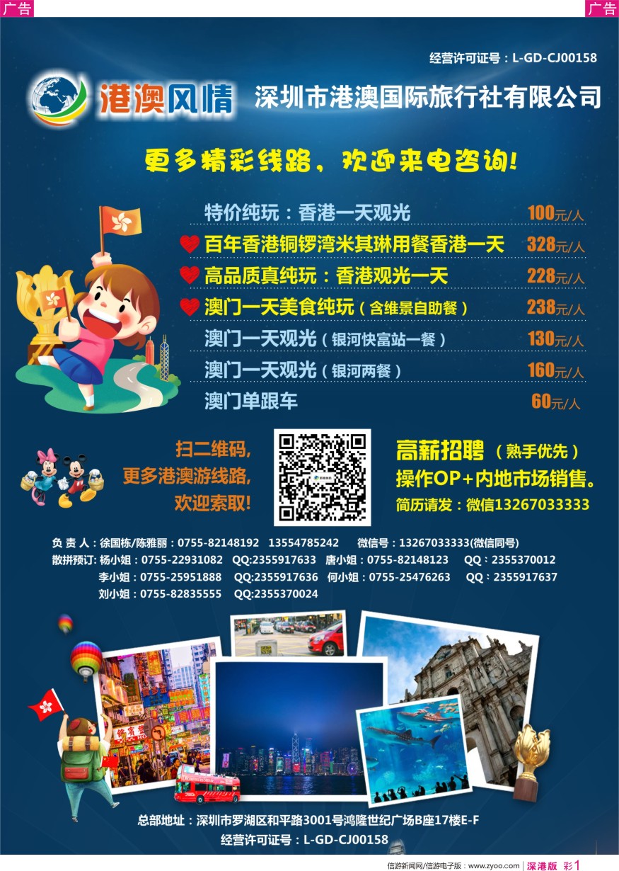 r彩001  港澳风情-优质诚信香港游