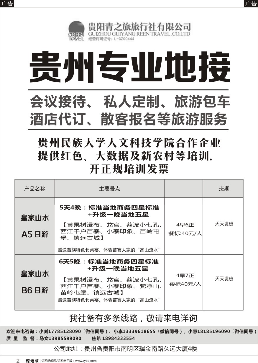 r黑002  贵州专业地接中心