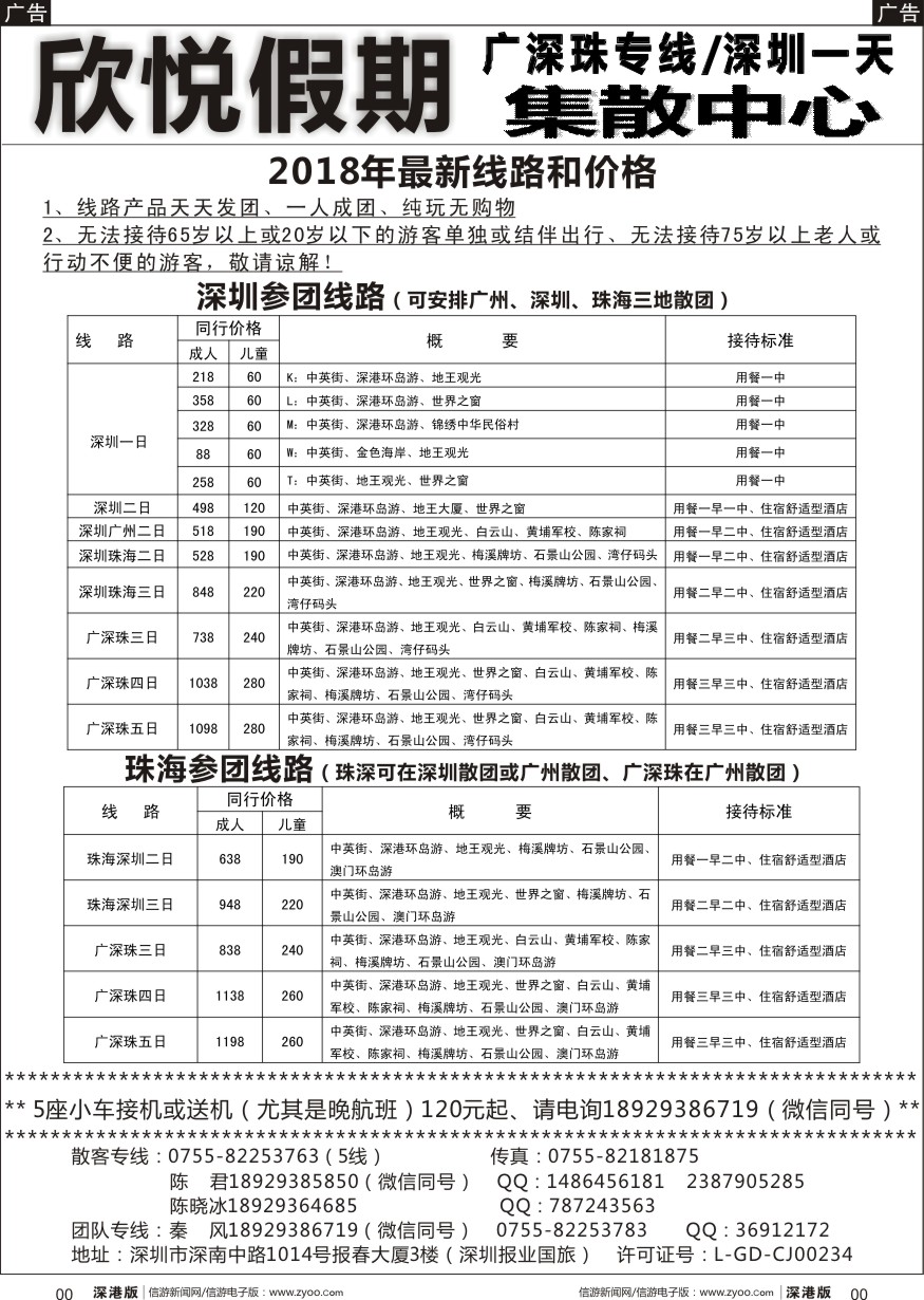 b黑013  广深珠专线／深圳一日专线—欣悦假期