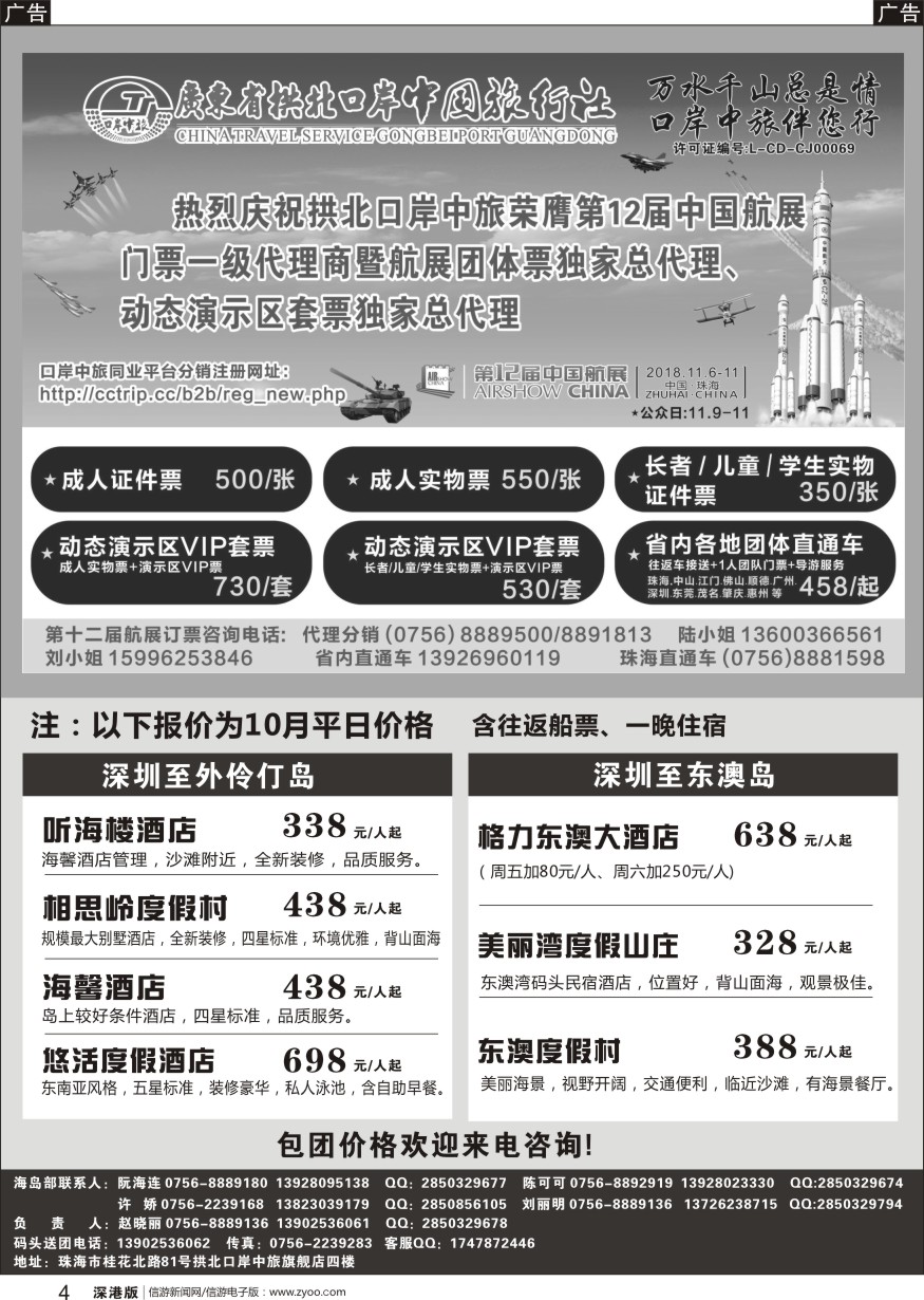 r黑004  珠海海岛游-拱北口岸中旅