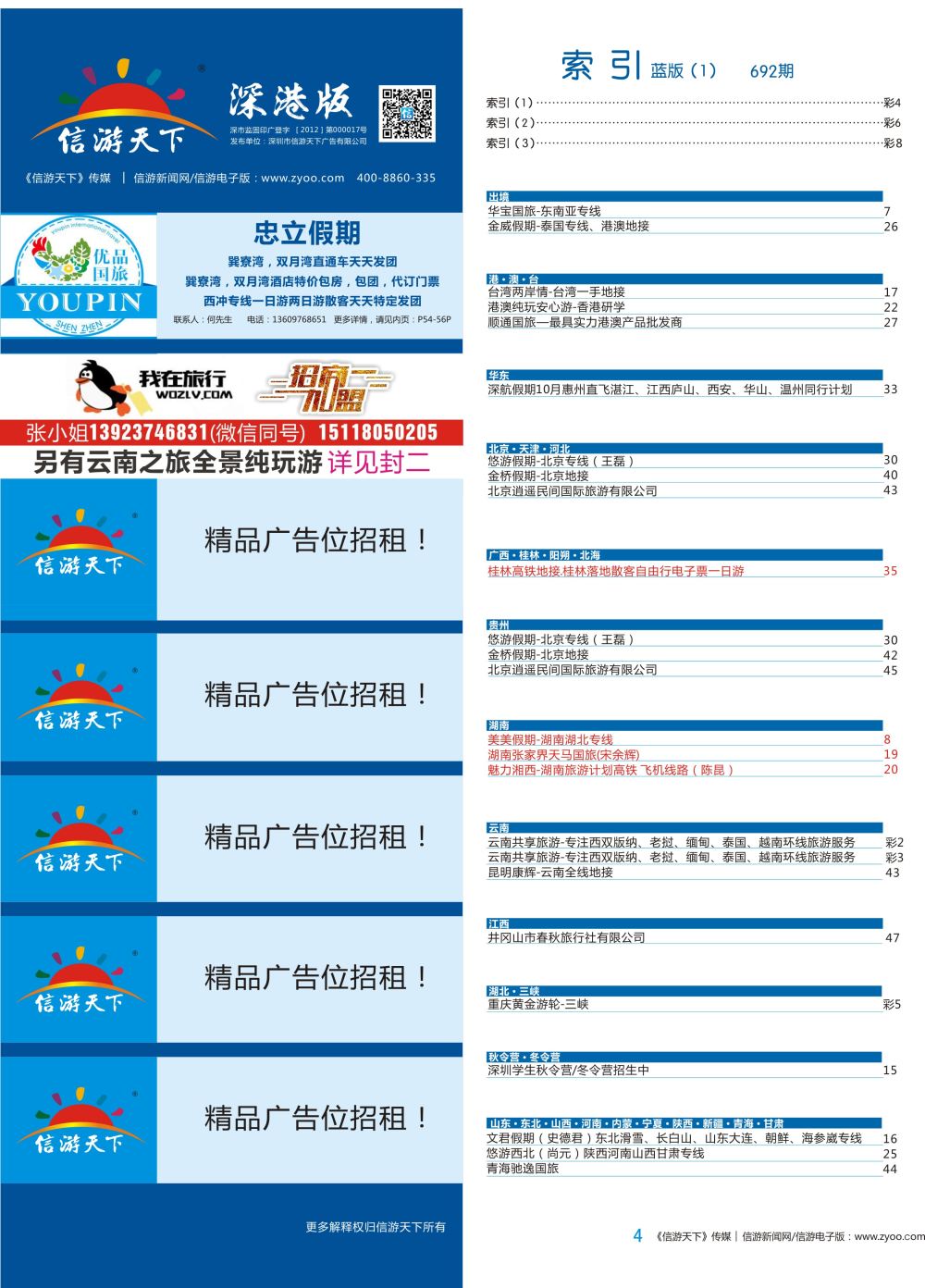 蓝彩004 692期 深港版蓝版目录