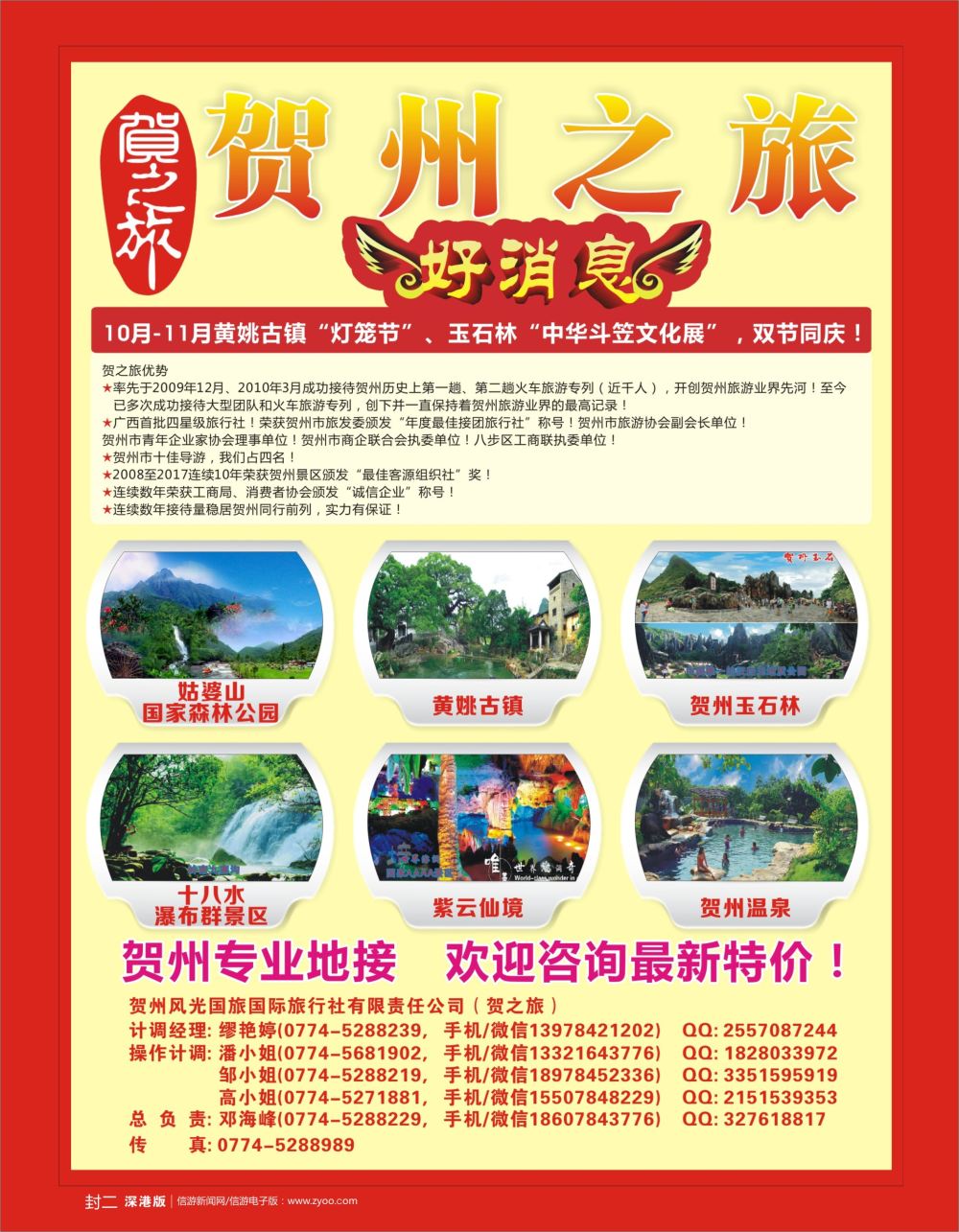 r2  封二  贺之旅—贺州专业地接（邓海峰）
