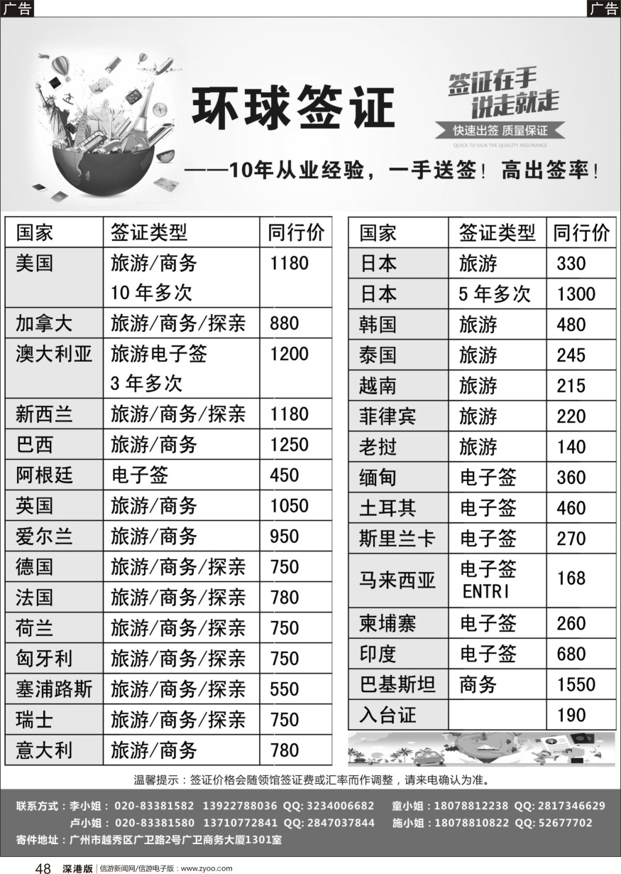 r黑048  环球签证——10年从业经验，一手送签！