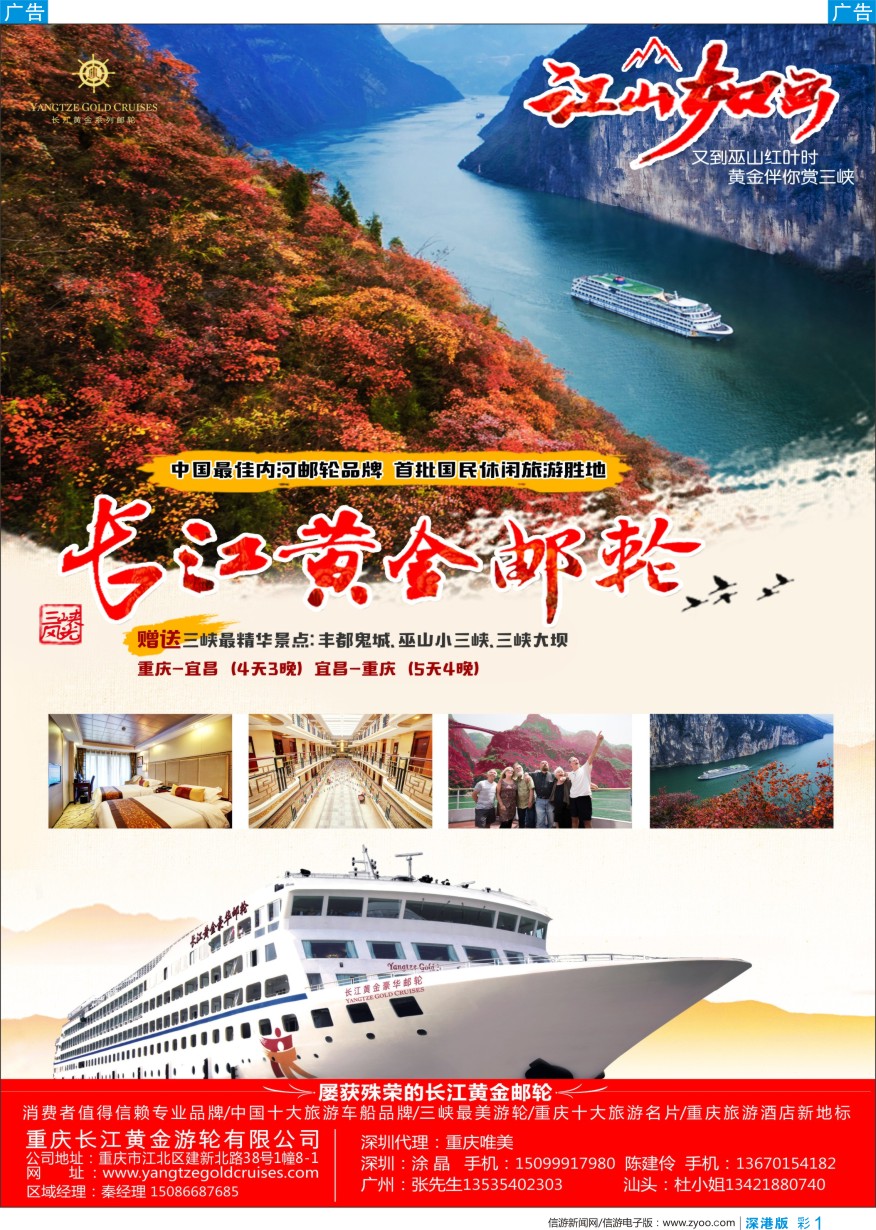 b彩001  重庆黄金游轮-三峡