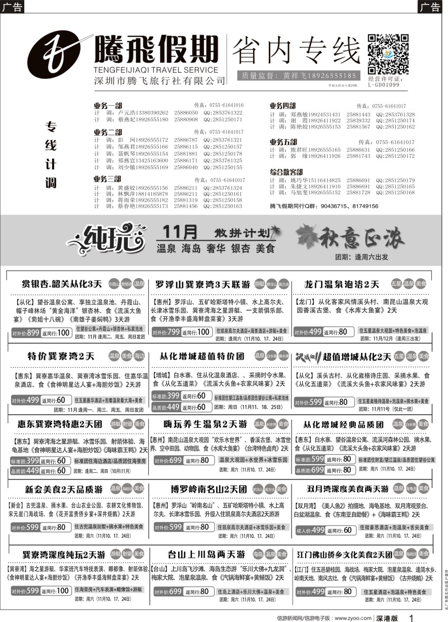 b黑001  腾飞假期—惠州、江门、阳江、增城、韶关专线