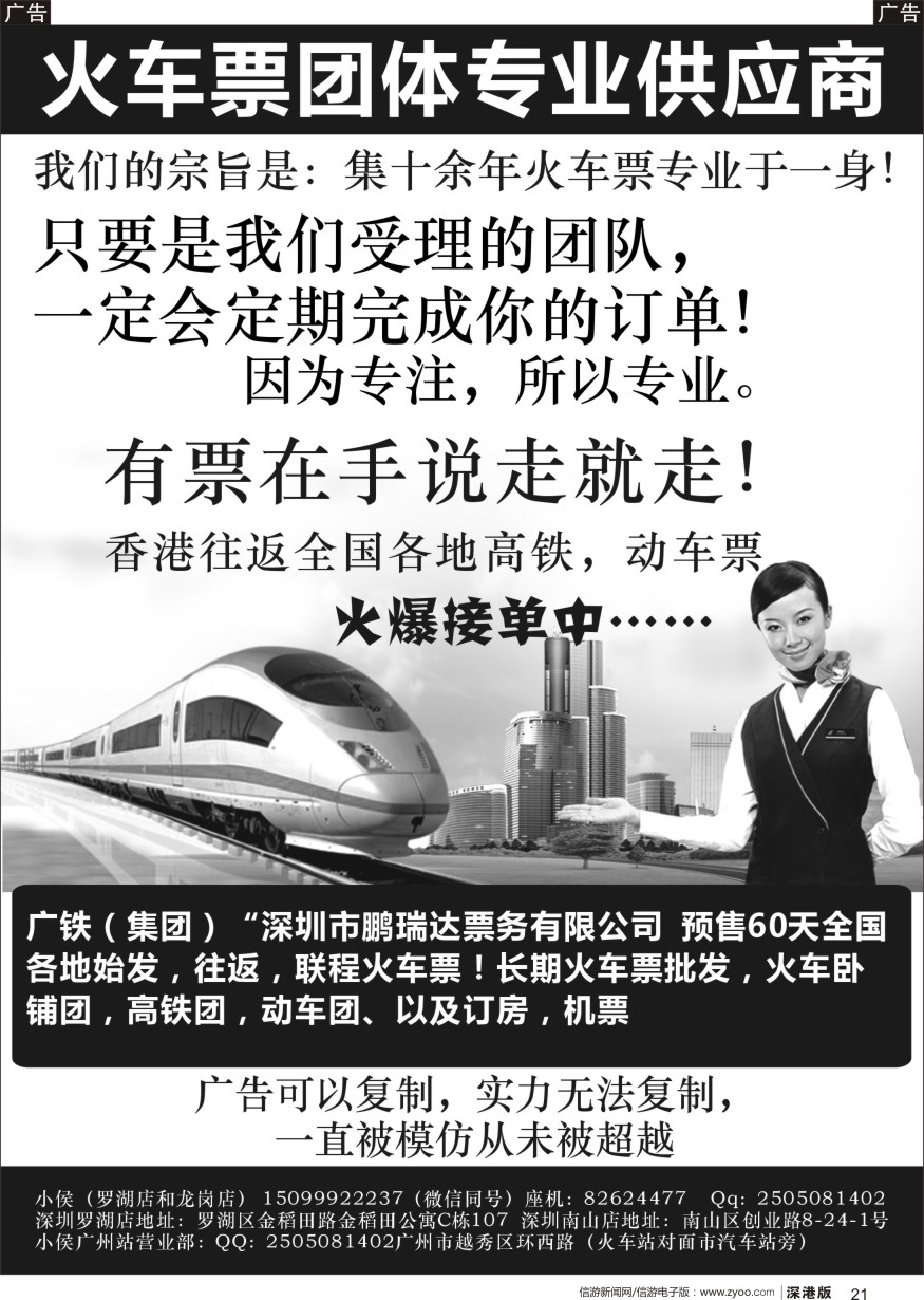 r黑021  火车票团体专业供应商