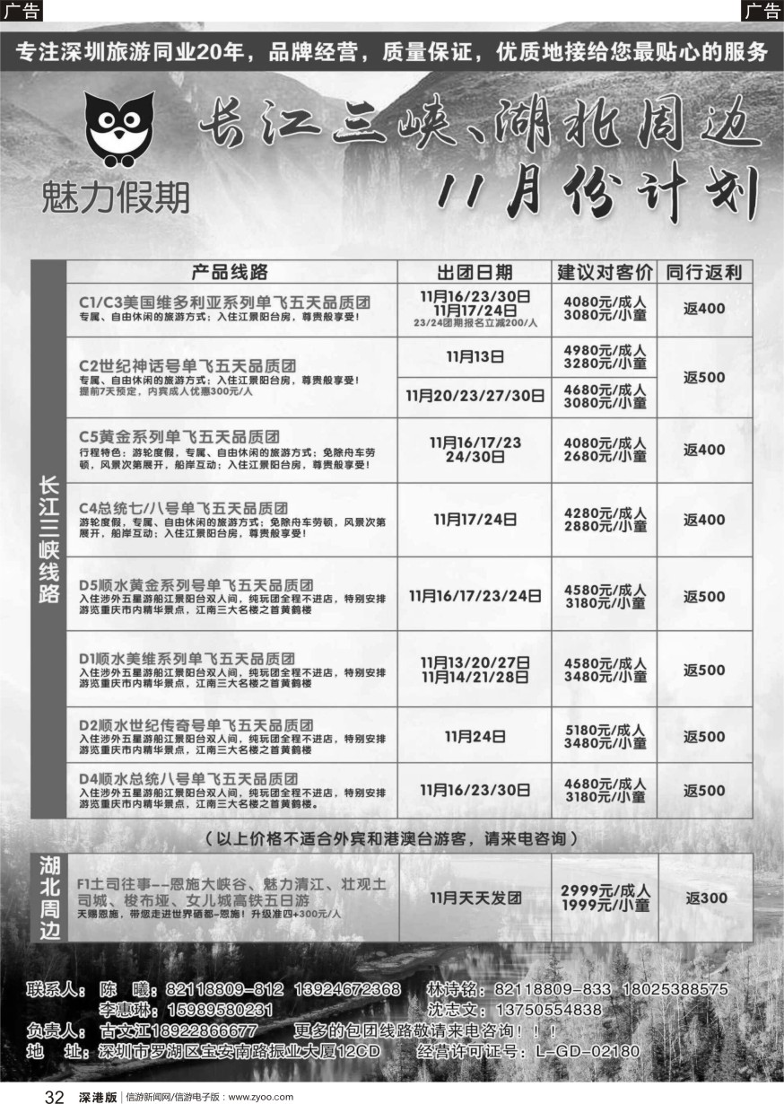 r黑032  魅力假期—长江三峡、湖北周边、新疆专线（古文江）
