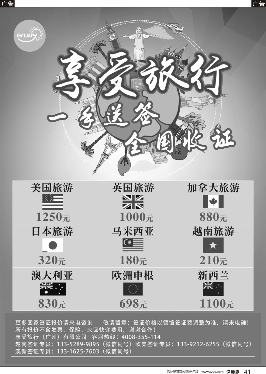 r黑041  享受旅行●一手越南、欧美加签证